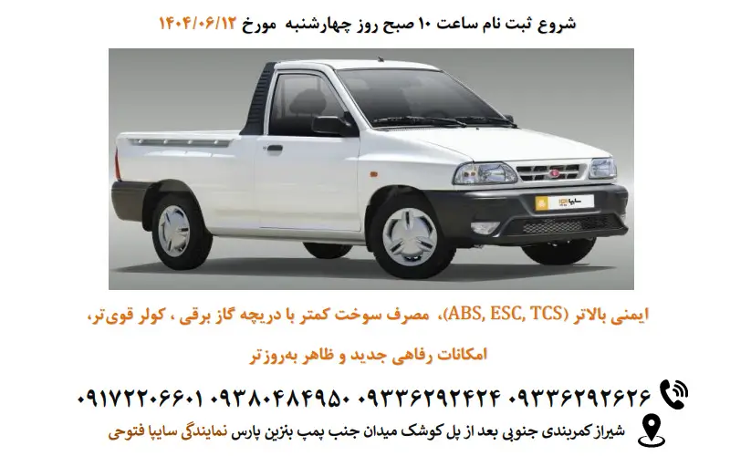 شرایط پیش فروش نقدی وانت سایپا 151 ارتقا یافته GX