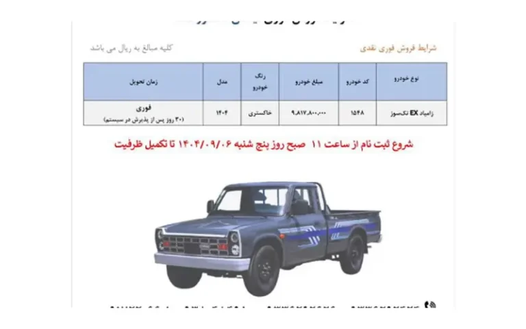شرایط فروش فوری نیسان تکسوز EX آذرماه