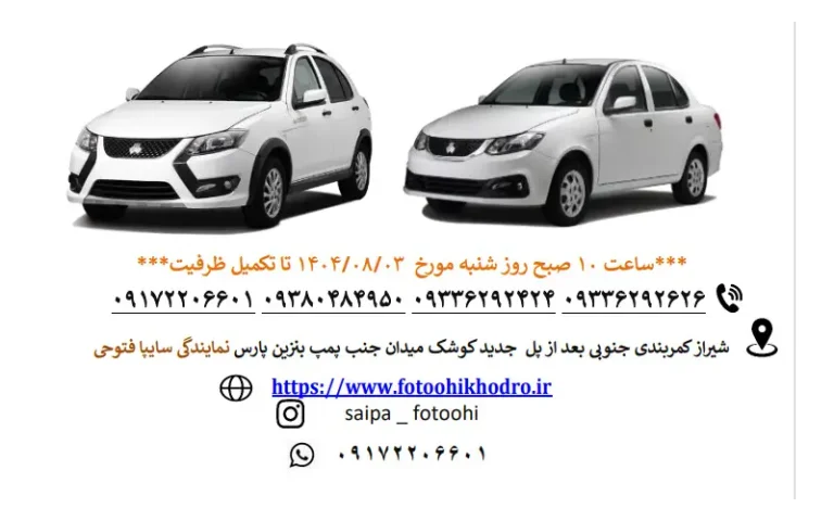 شرایط پیش فروش ویژه متقاضیان طرح جایگزینی خودرو های فرسوده