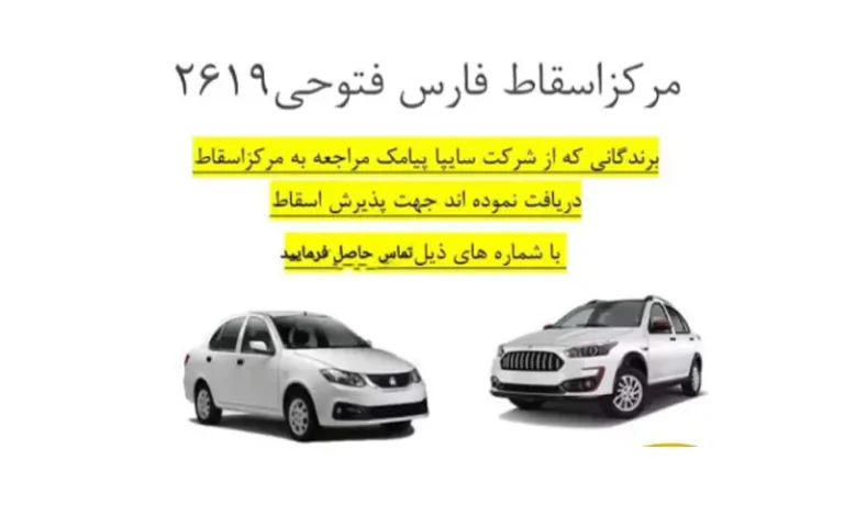 اطلاعیه مرکز اسقاط فتوحی 2619