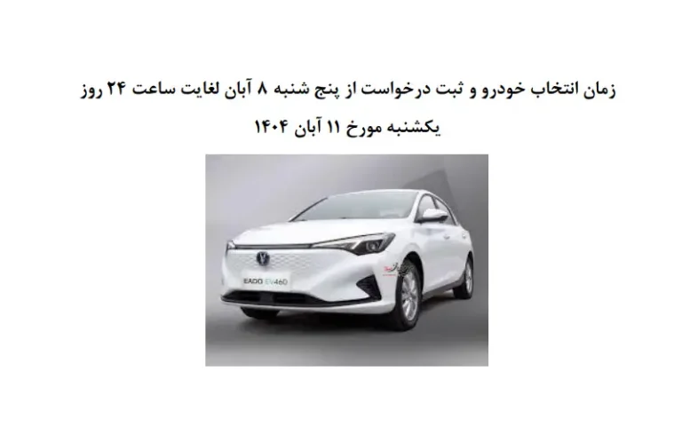 شرایط فروش فوری خودروی چانگان 460EV EADO برقی