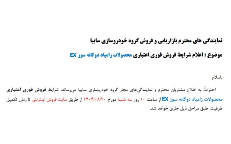 اعلام شرایط فروش فوق العاده وانت سایپا ۱۵۱ ارتقا یافته GX