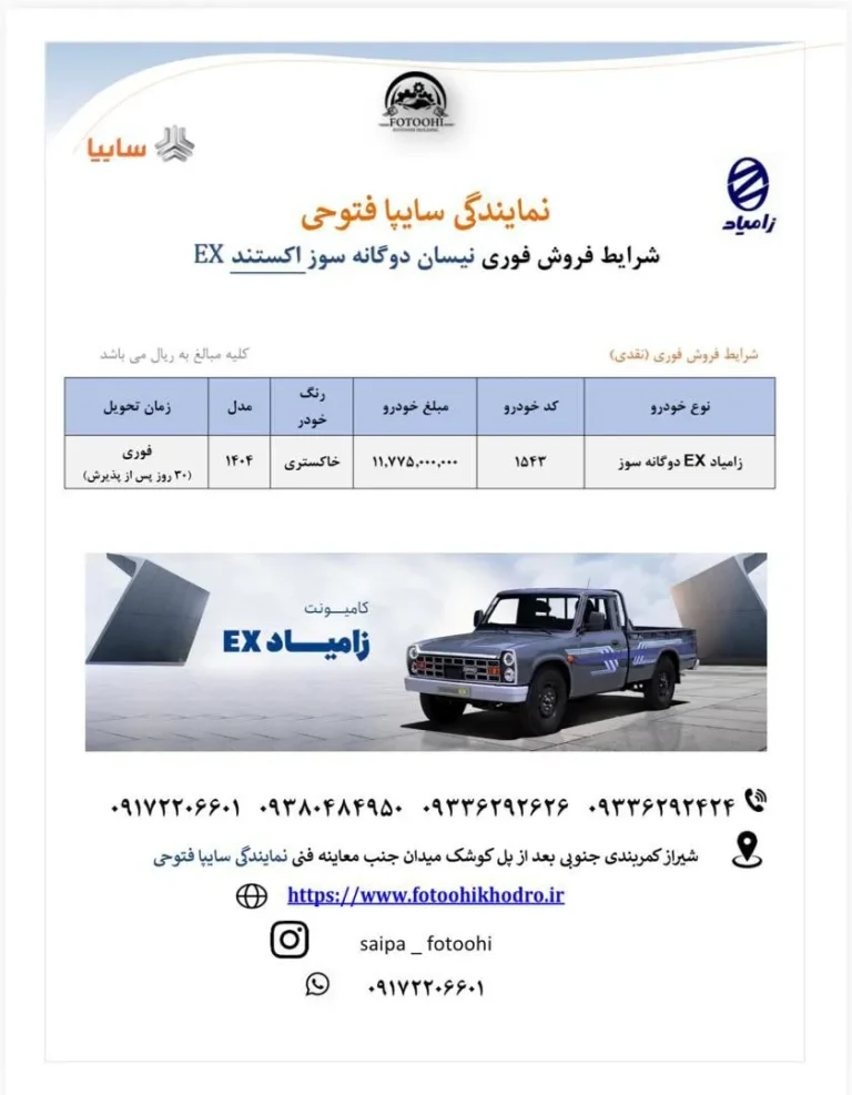 اعلام شرایط فروش فوری زامیاد EX دوگانه سوز