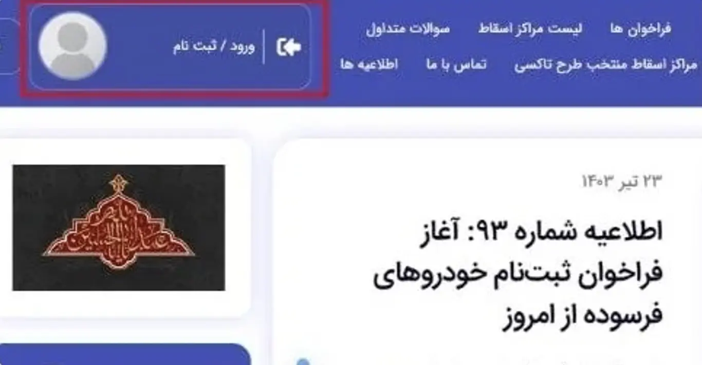 اسقاط خودرو شیراز