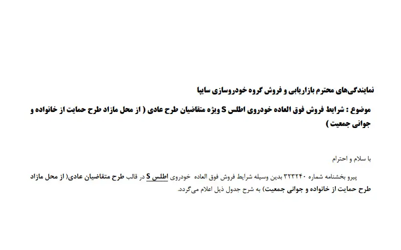 شرایط فروش فوق العاده خودروی اطلس S ویژه متقاضیان طرح عادی